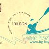 voucher 100 BGN